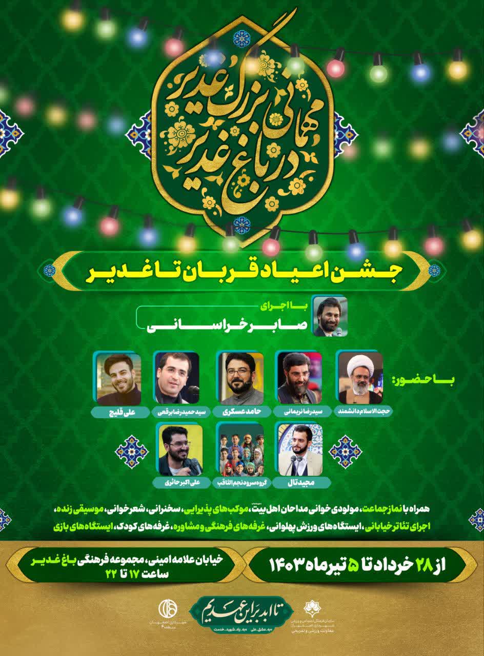 عید غدیرو دعای عرفه