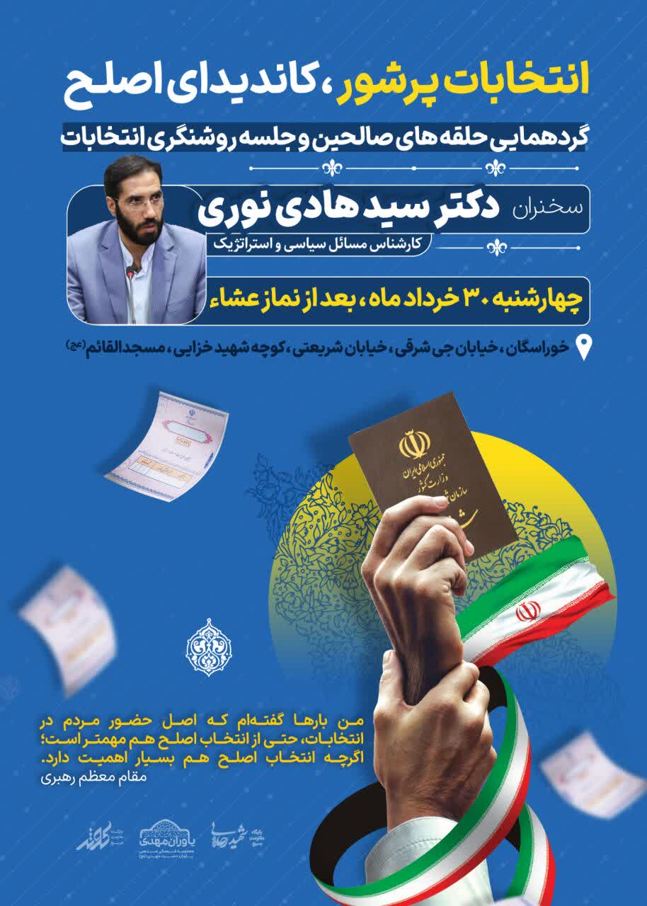 انتخابات ریاست جمهوری